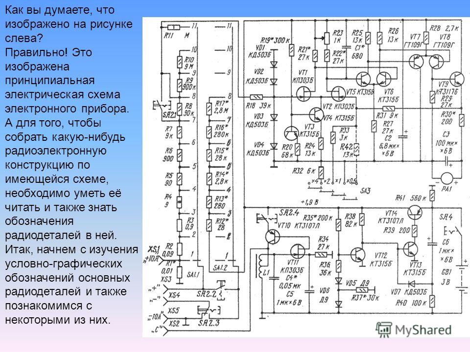 Как читать электронные схемы