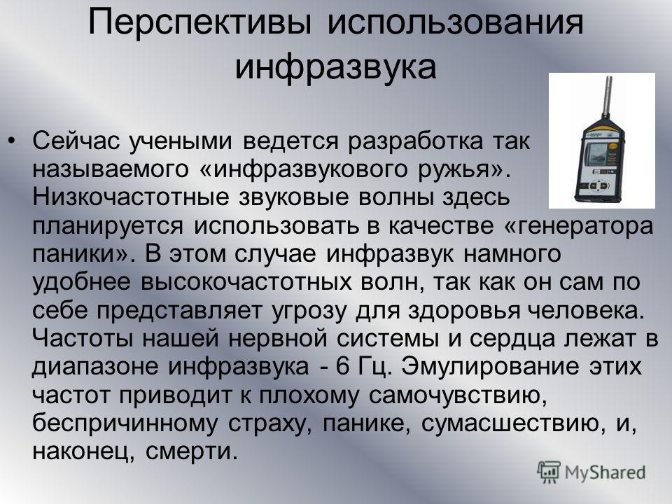 Инфразвук и ультразвук презентация