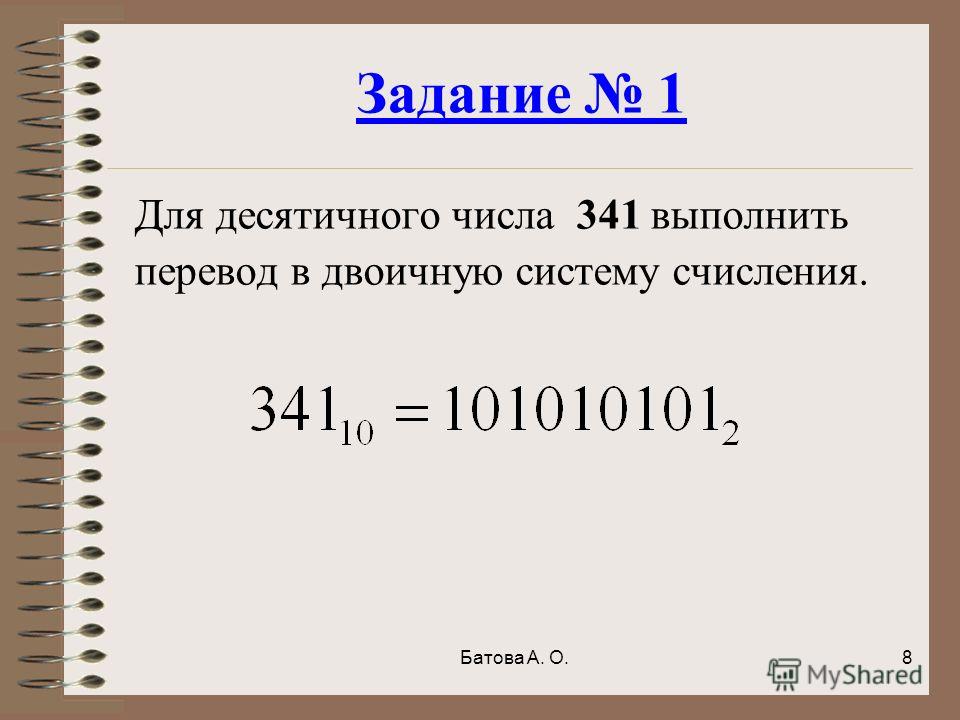 Выполни перевод в десятичную