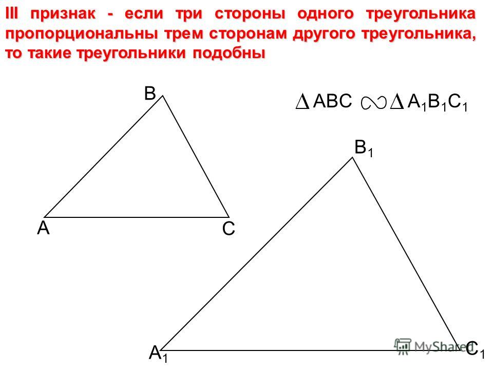 Треугольник б и. Если три угла одного треугольника подобны. Если три угла и сторона одного треугольника. Подобие треугольников три угла одного треугольника. 1 Подобные треугольники с рисунком.