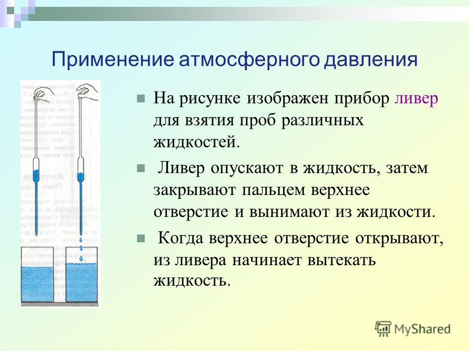 Определение атмосферного давления