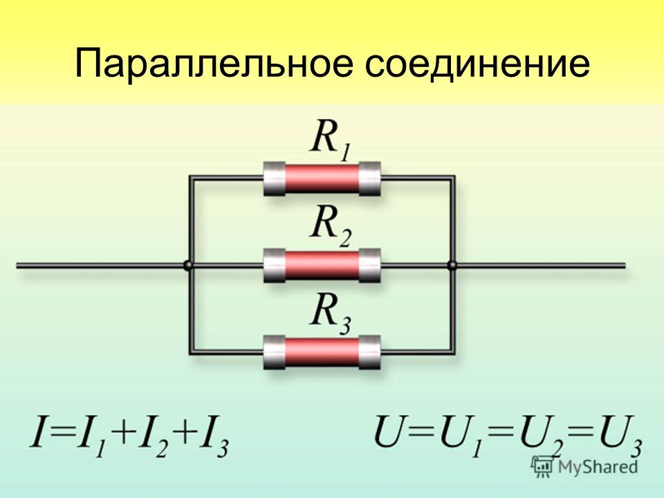 Два резистора подключены