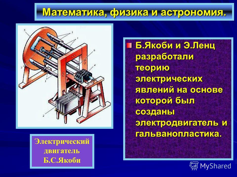 Первый прототип электрического двигателя создал