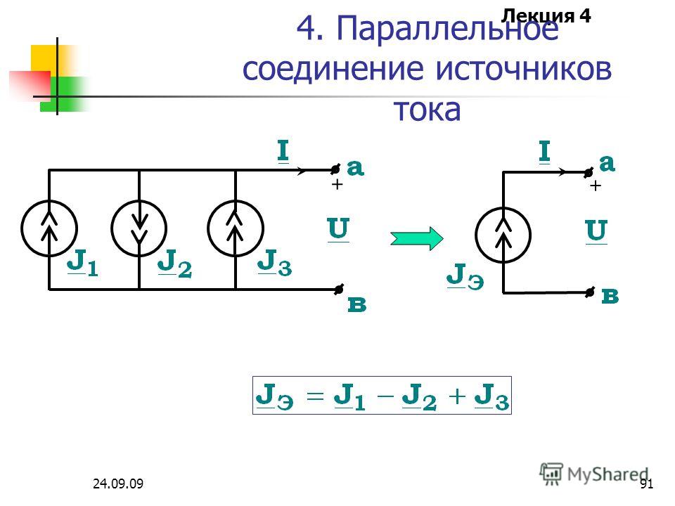 2 источника соединены последовательно. Последовательное соединение источников напряжения схема. Параллельное соединение источников тока в батарею. Параллельное подключение источников напряжения. Последовательное и параллельное соединение источников питания.