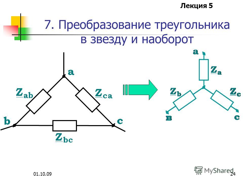 Схема треугольник. Схема замещения звезда треугольник. Преобразование схемы треугольника в звезду. Метод преобразования треугольника в звезду. Преобразование треугольника в звезду с ЭДС.