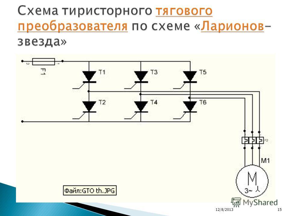 Схема преобразования постоянного тока в переменный