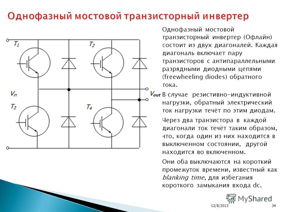 Полный мост схема