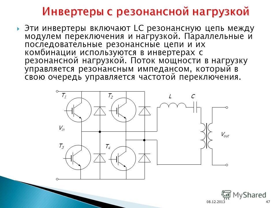 Схема преобразования постоянного тока в переменный