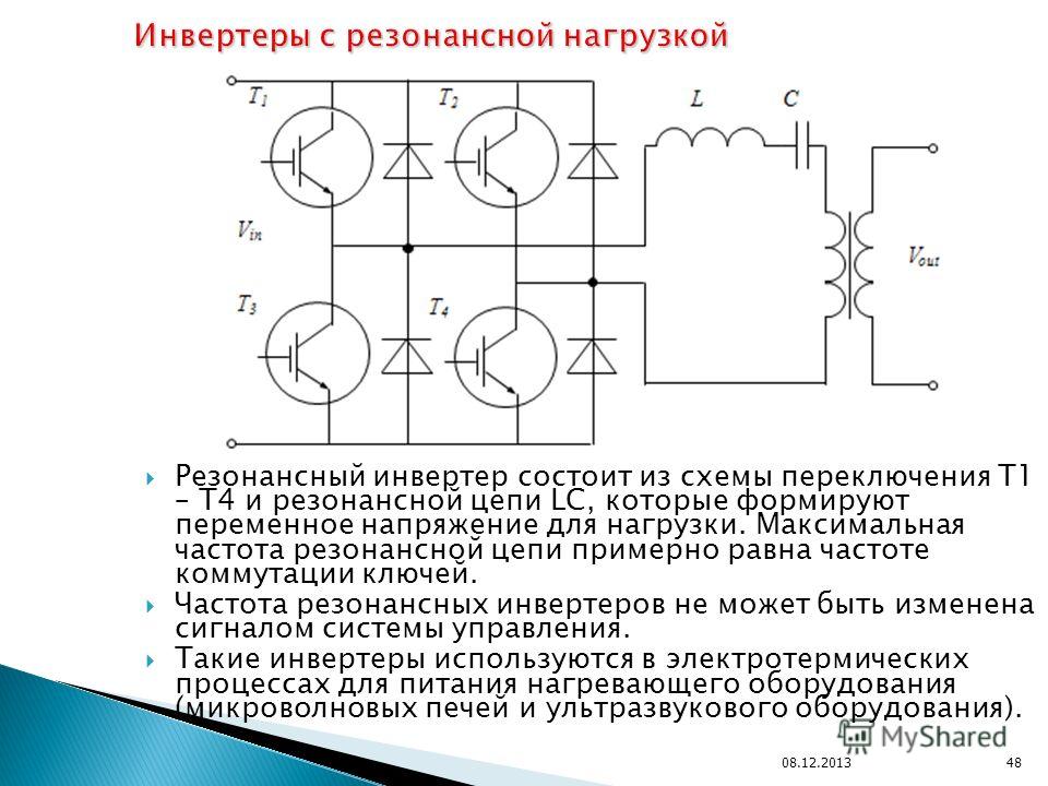 Схема преобразования постоянного тока в переменный