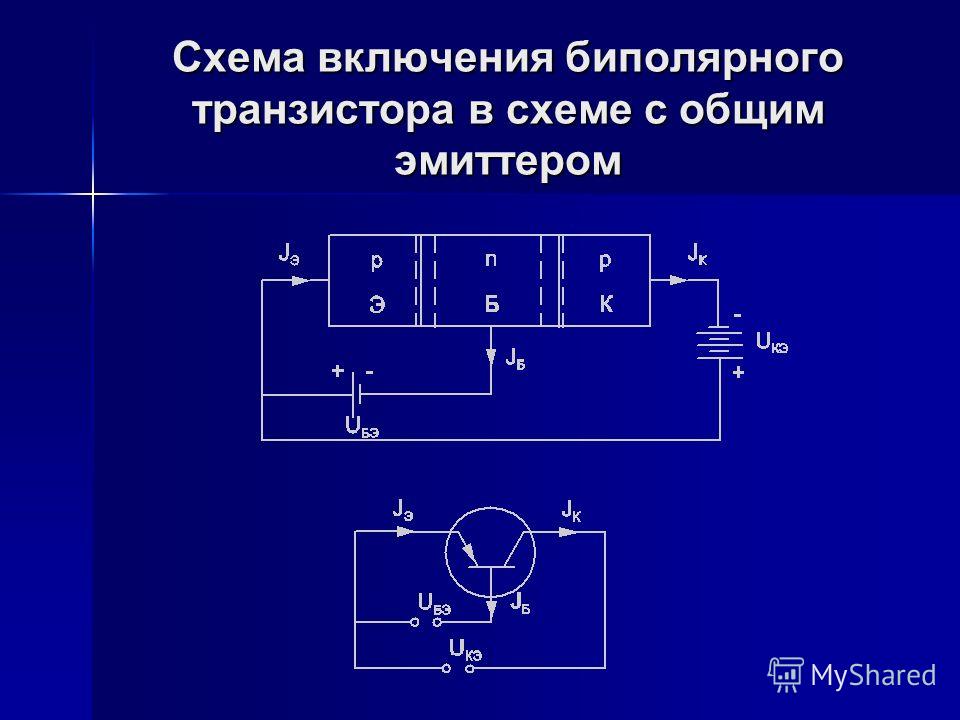 Какая схема включения биполярного транзистора называется эмиттерным повторителем