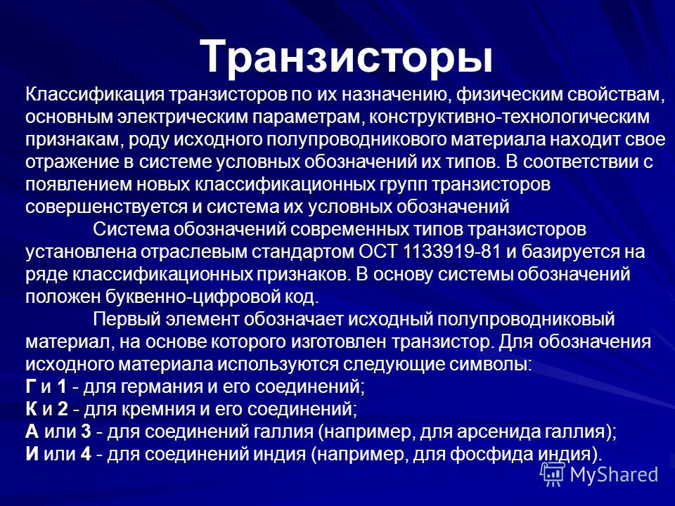 Классификация транзисторов схема