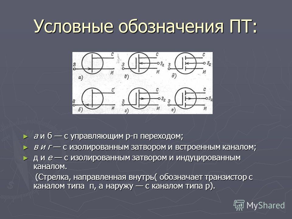 Транзистор схема гост