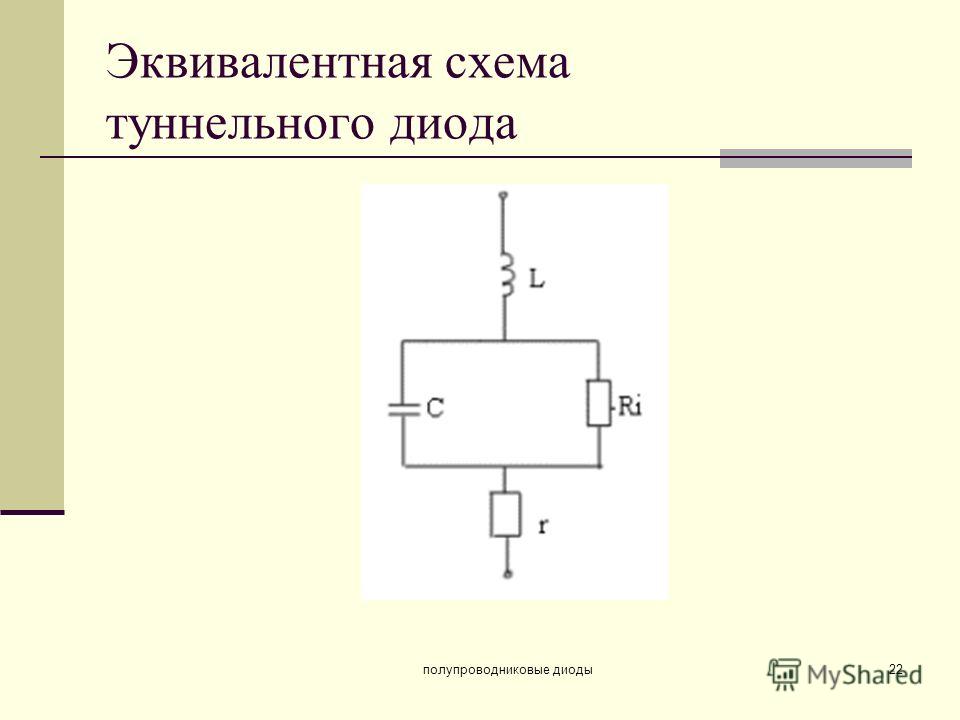 Туннельный диод на схеме