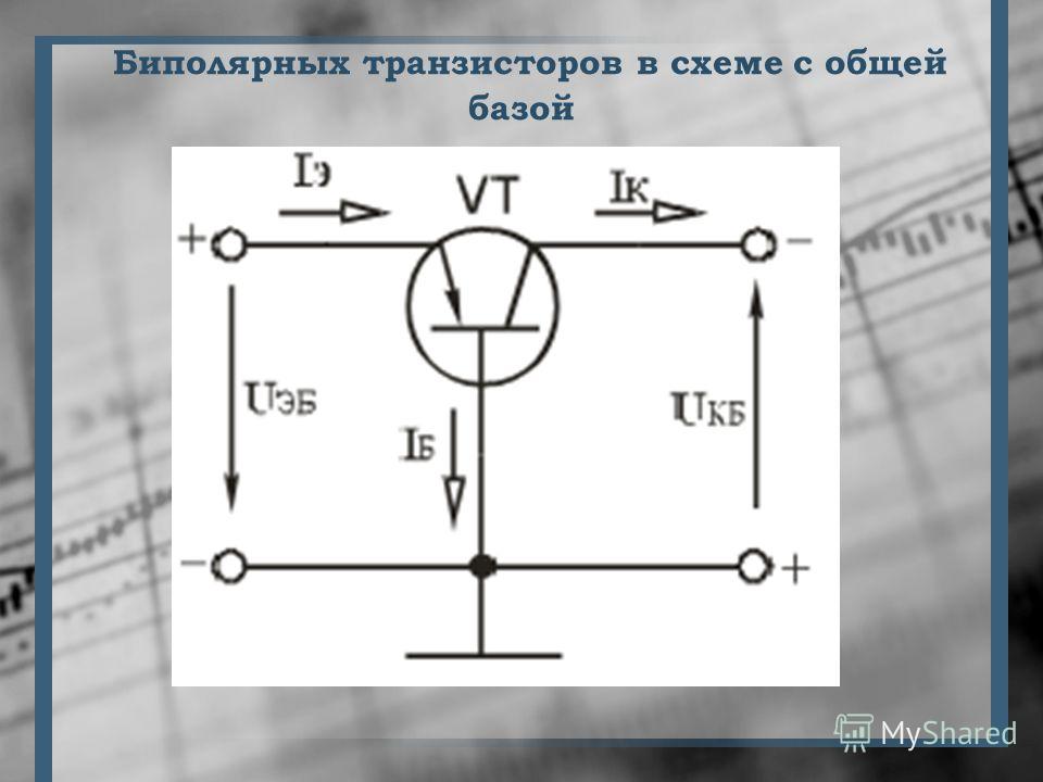 Гост транзистор на схеме