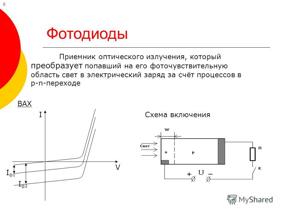 Фотодиоды на схеме