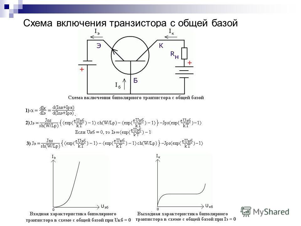 Схема с общей базой как работает