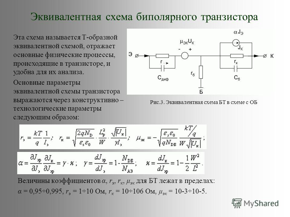 Эквивалентная схема биполярного транзистора с общим эмиттером