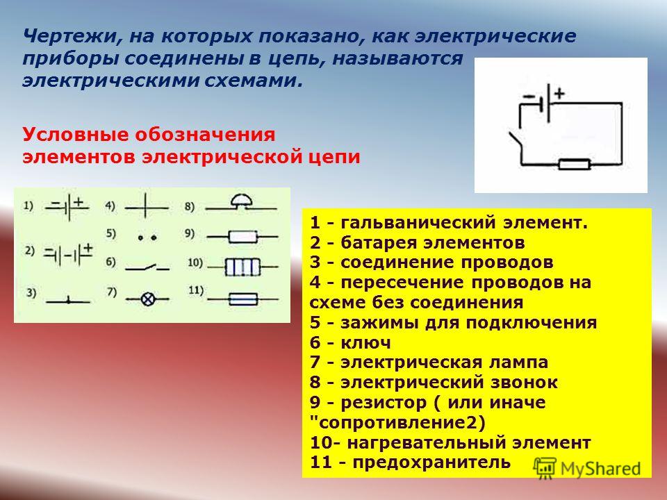 Какие элементы электрической цепи есть среди указанных на рисунке лампочка резистор транзистор