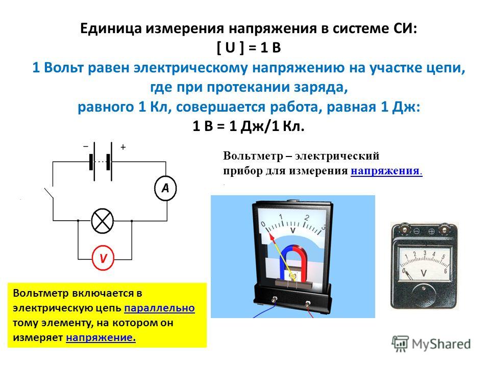 Приборы для измерения напряжения и силы тока схема подключения в электрическую цепь