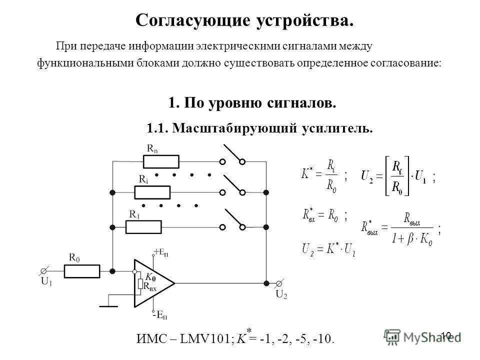 Схема масштабного усилителя