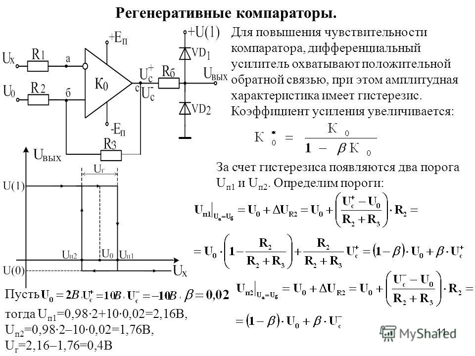 Коэффициент усиления усилителя на оу