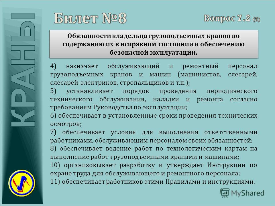 Стажировка оперативно ремонтного персонала