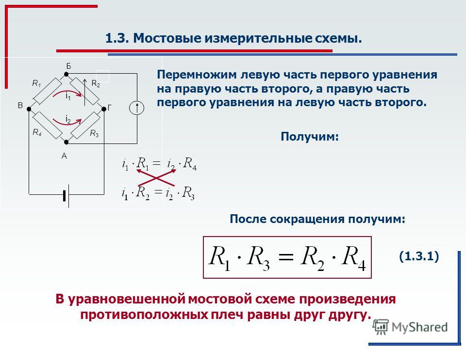 Чувствительность мостовой схемы