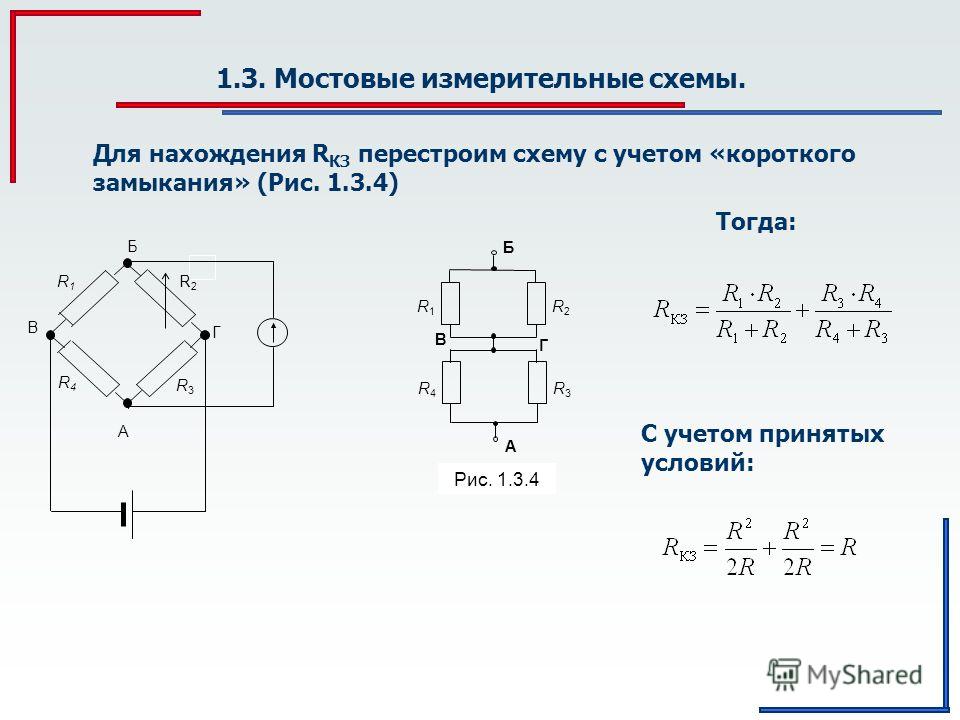 Мостовые схемы это