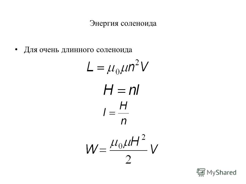 Индуктивность соленоида