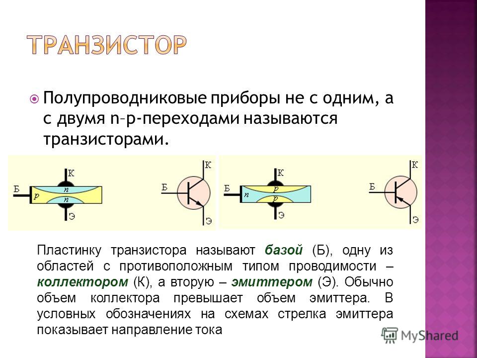 Полупроводниковый транзистор схема