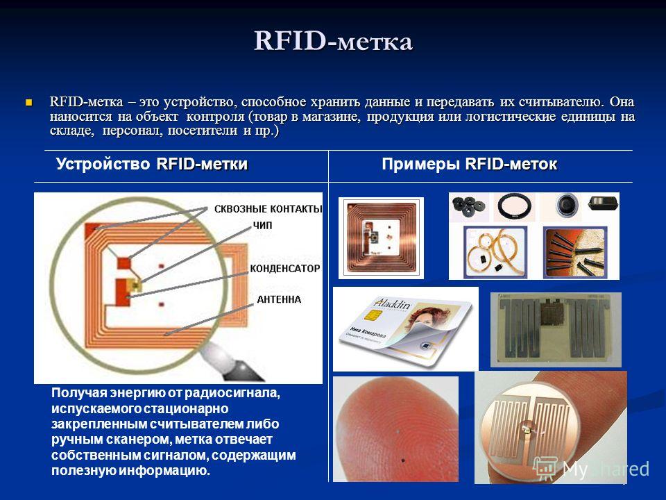 Схема rfid метки