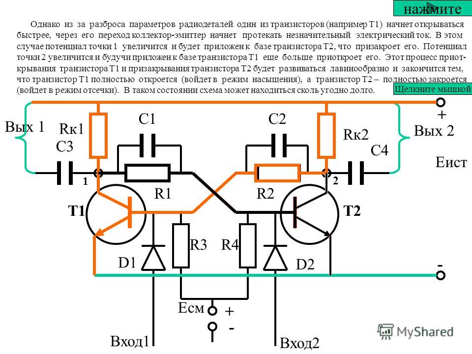 Схема транзисторного триггера