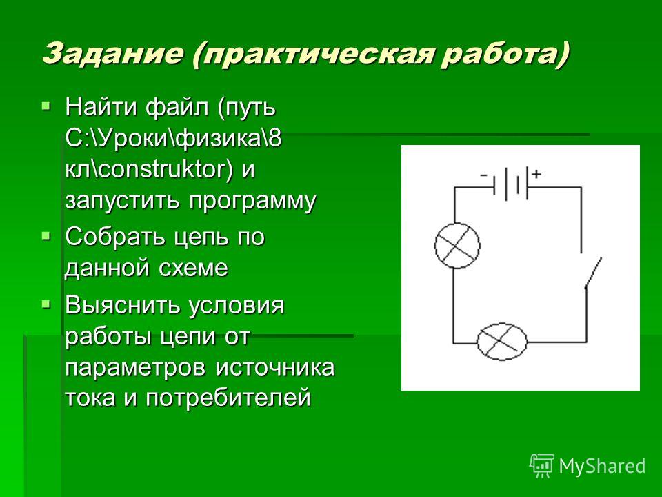 Разомкнутая электрическая цепь схема