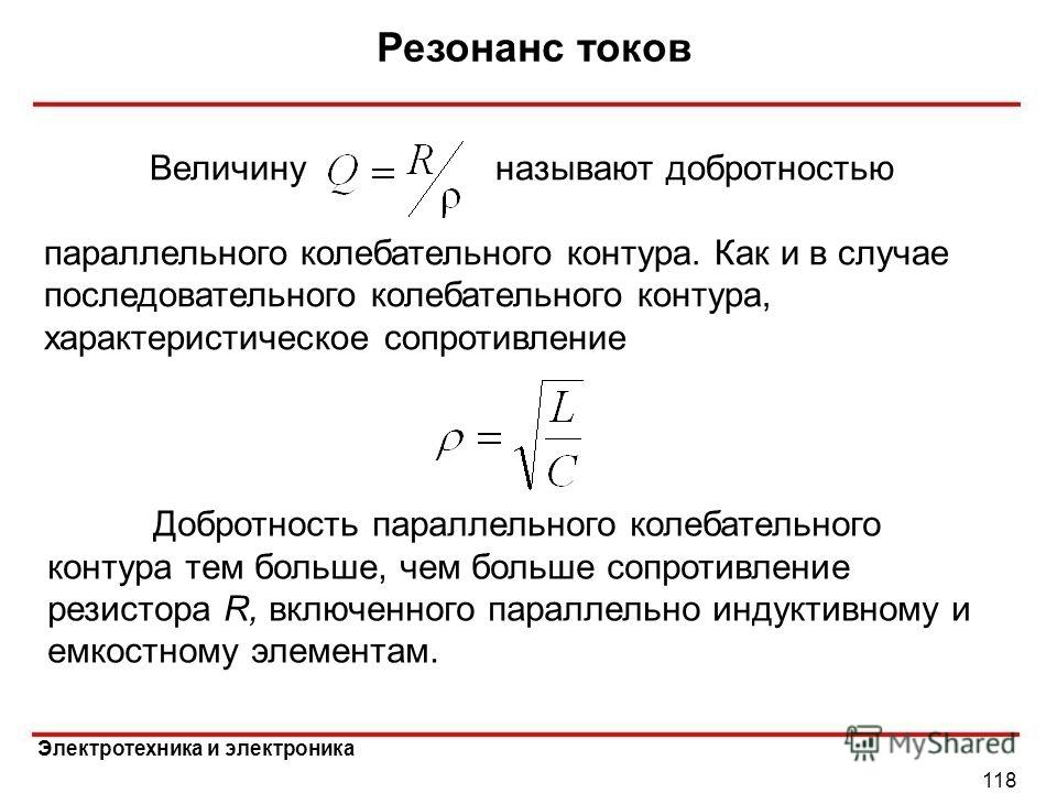 Добротность контура