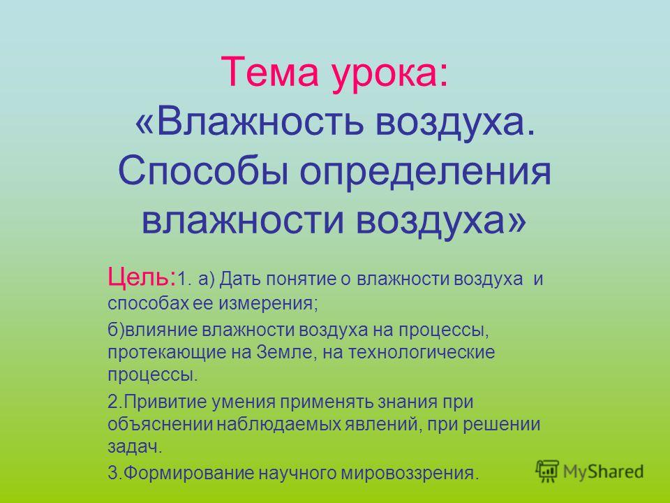 Методы определения влажности воздуха. Способы определения влажности воздуха. Способы измерения влажности воздуха. Влажность воздуха способы определения влажности. Дать понятие влажности воздуха.