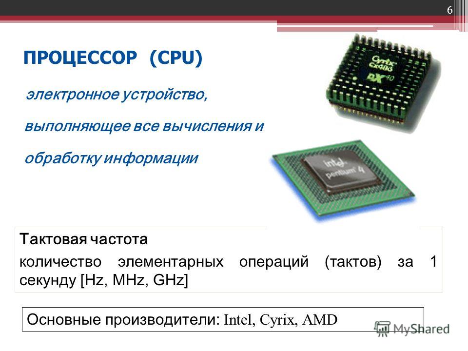 2 тактовая частота процессора. Тактовая частота процессора это. Что такое такт в процессоре. Тактовый Генератор процессора.