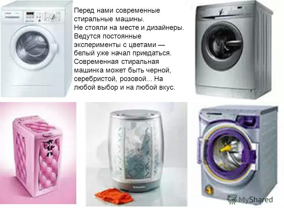 История развития стиральной машины презентация - 80 фото