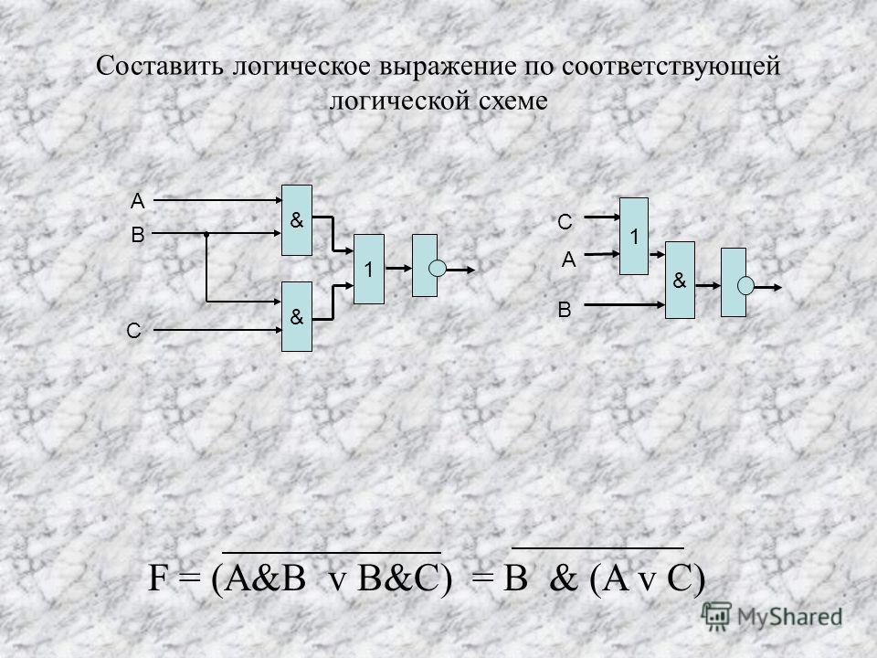 Составьте логически