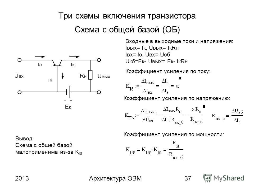 Расчет транзистора. Транзистор с общей базой входное и выходное сопротивление. Коэффициент усиления транзистора. Транзистор с общей базой сопротивление. Входное сопротивление транзистора в схеме с общей базой.