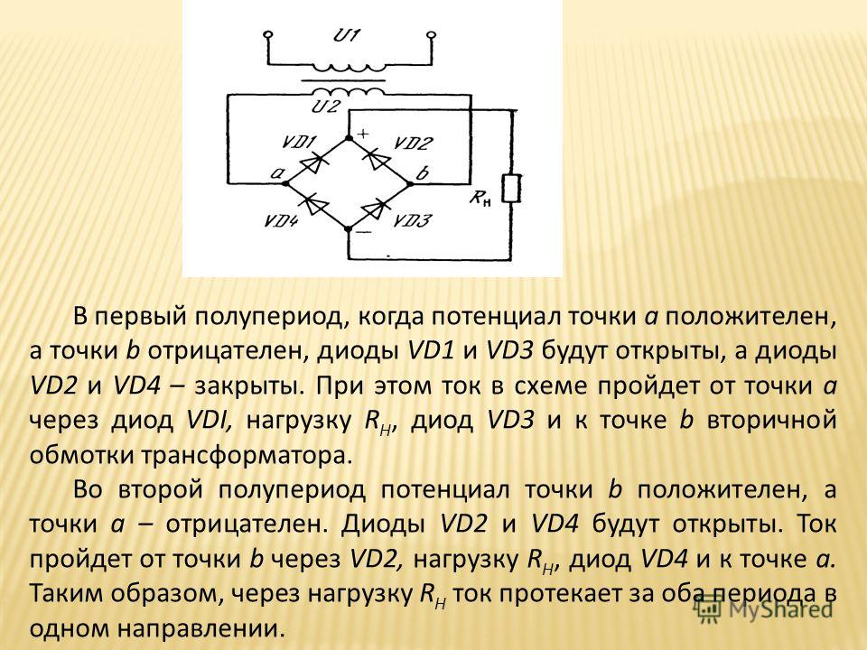 Какие диоды применяют для выпрямления переменного тока