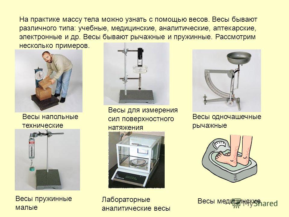 Массу можно определить