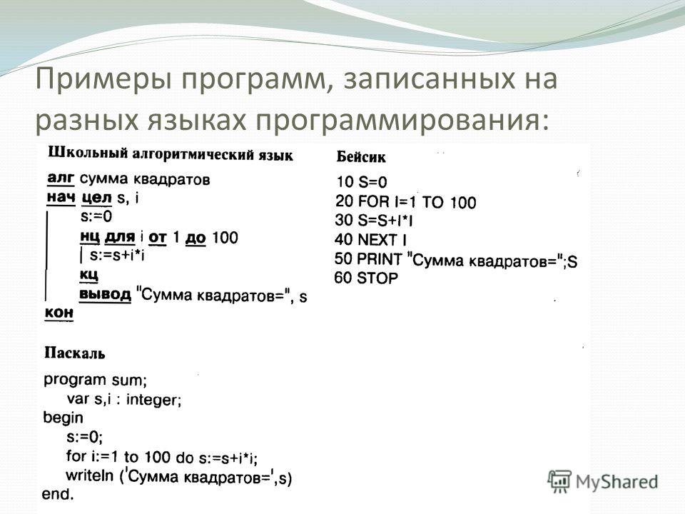 Образец написания программы