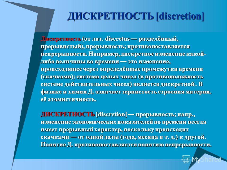 Дискретный характер изображения