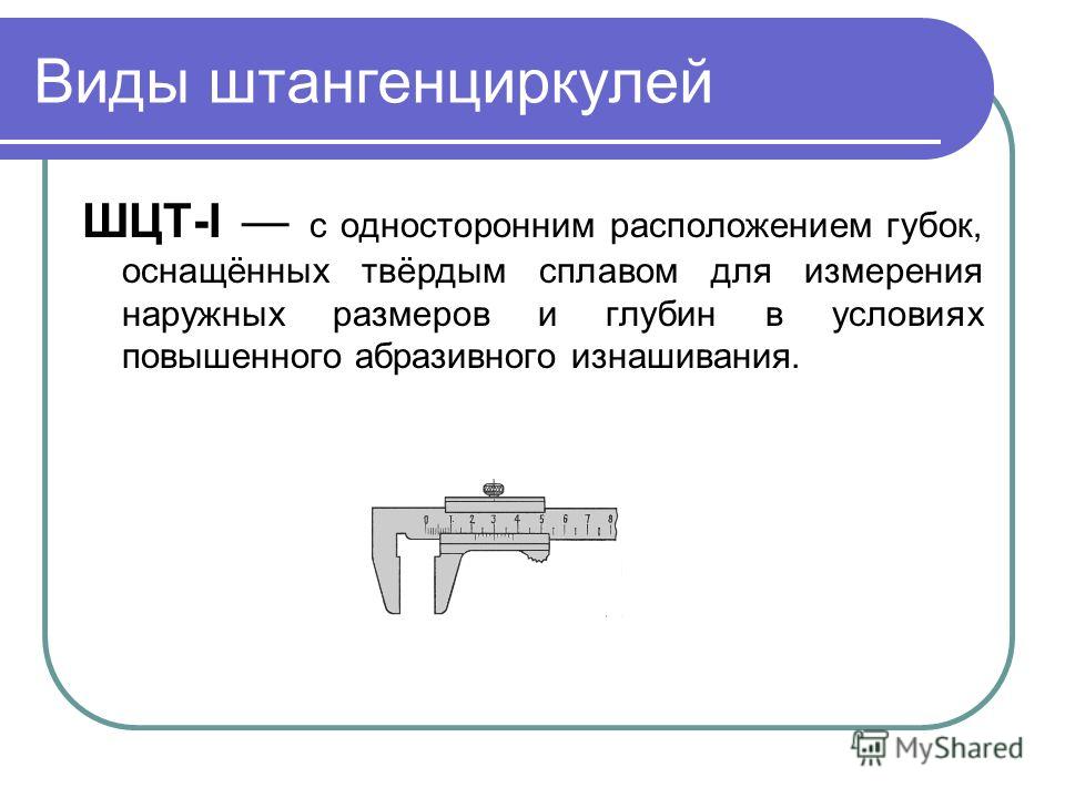 Презентация на тему штангенциркуль