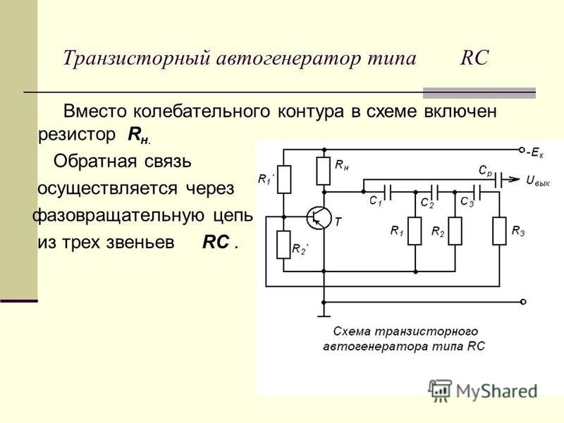 Автогенератор схема и принцип работы