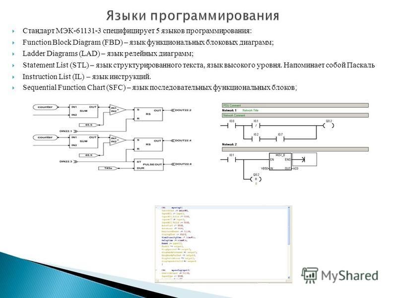 Язык программирования релейно контактные схемы