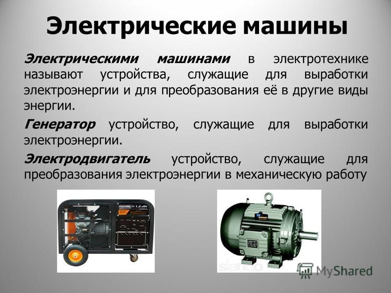 Роль электродвигателя в схеме