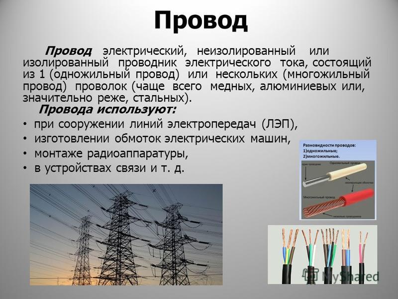 Виды проводов и электроарматуры презентация