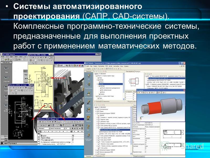 Чертежи с использованием сапр