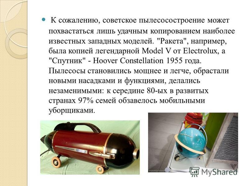 Конспект занятия путешествие в прошлое пылесоса. История пылесоса. История создания пылесоса. Путешествие в прошлое пылесоса. Самый первый пылесос.